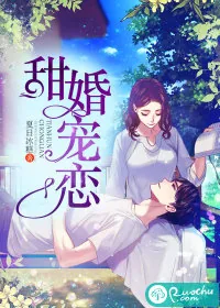 《甜婚宠恋》小说封面