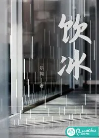 《饮冰》小说封面