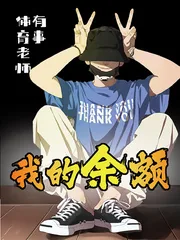 《我的余额》小说封面