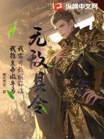 《无敌县令：我富可敌国你让我给皇帝做牛马？》小说封面