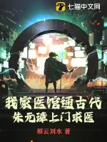 《我家医馆通古代，朱元璋上门求医》小说封面