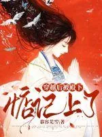《穿越后被殿下惦记上了》小说封面